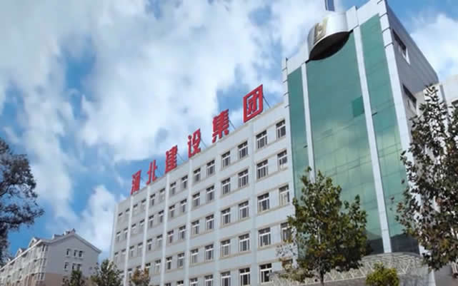 兴城河北建设集团